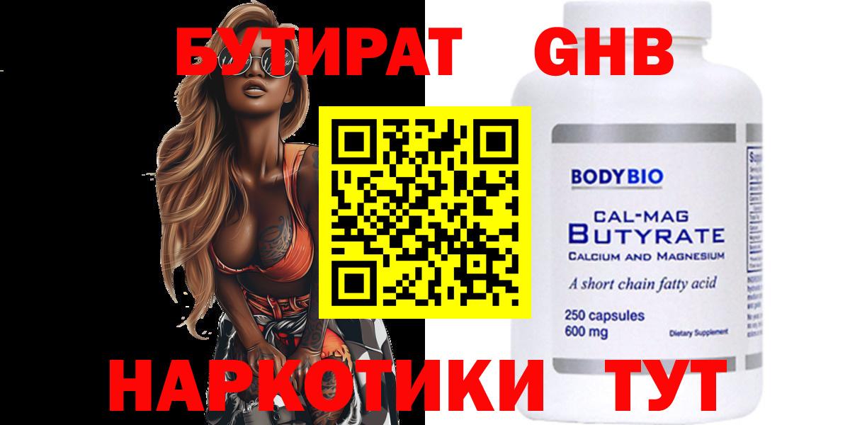 Костомукша  Бутират  Вход с VPN  БУТИРАТ вода 