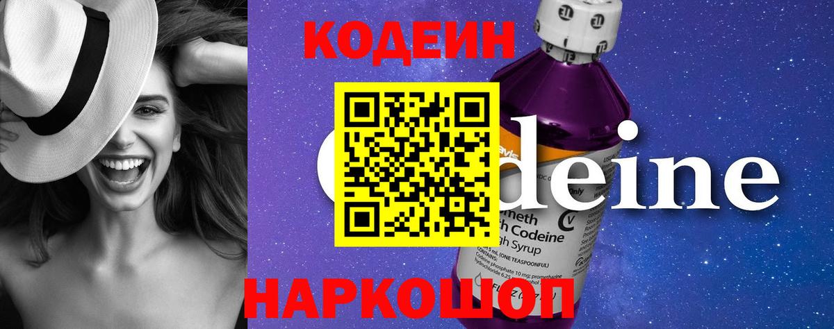 Codein напиток Lean (лин) Костомукша