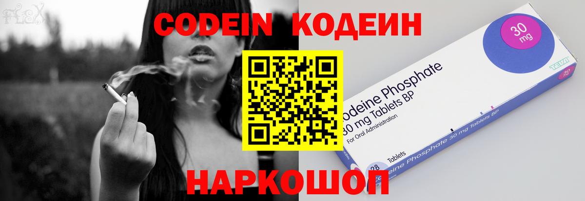 Кодеин Purple Drank  Вход с VPN  Codein напиток Lean (лин)  Костомукша 